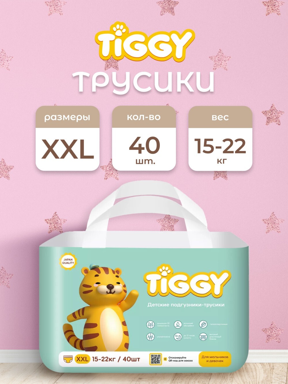 Трусики TIGGY XXL