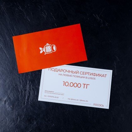 Сертификат на сумму 10000 тенге