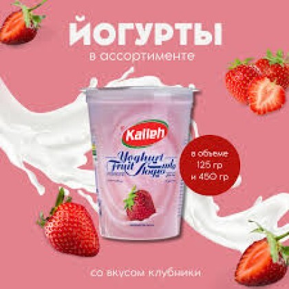 kalleh йогурт клубника 1,2% 125гр