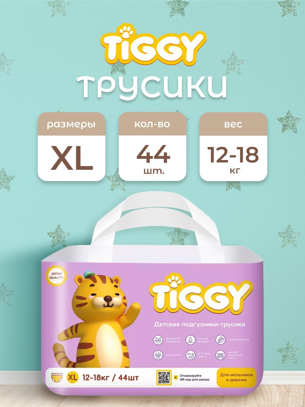 Трусики TIGGY XL