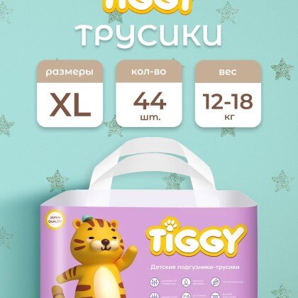 Трусики TIGGY XL