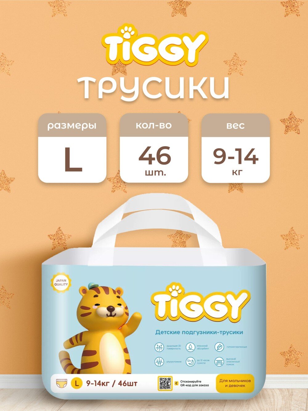 Трусики TIGGY L
