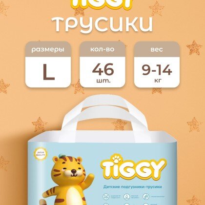 Трусики TIGGY L